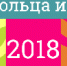 Открытие Года добровольца - Администрация города Калач
