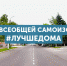 В Воронежской области введён режим самоизоляции - Vkalach.Ru