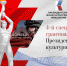 Начался прием заявок на четвертый специальный конкурс Президентского фонда культурных инициатив - Межпоселенческая ЦБ