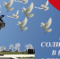 Медиаурок «Мы вместе!» (ко Дню солидарности в борьбе с терроризмом) - Межпоселенческая ЦБ