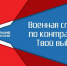 Информация для граждан о возможностях военной службы по контракту - Администрация города Калач