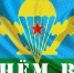 Уважаемые ветераны ВДВ! - Калачеевский район