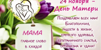 Образ матери в современной литературе - Межпоселенческая ЦБ