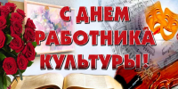 Уважаемые работники культуры и ветераны отрасли Калачаеевского района!. - Калачеевский район