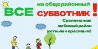 11 апреля 2025 года на территории Калачеевского муниципального района запланирован субботник. - Калачеевский район