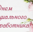 Дорогие работники социальной сферы!. - Калачеевский район
