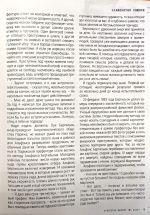 Статья судьи Калачеевского районного суда Воронежской области Соляной Ирины Владимировны «Бертильонаж» в детском детективном вестнике «Агенство Филчер» #3 2025