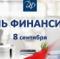 Уважаемые сотрудники и ветераны финансовой отрасли!. - Калачеевский район