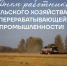Уважаемые труженики Калачеевского района, работники и ветераны агропромышленного комплексов, а также владельцы личных подсобных хозяйств!. - Калачеевский район