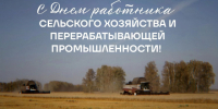 Уважаемые труженики Калачеевского района, работники и ветераны агропромышленного комплексов, а также владельцы личных подсобных хозяйств!. - Калачеевский район