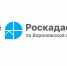 Воронежский Роскадастр расскажет о внесении в ЕГРН зон с особыми условиями. - Калачеевский район