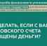 Пул информационных материалов № 3 «Спор с банком о возврате похищенных с банковского счета денежных средств». - Калачеевский район