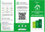 Применение дифференцируемых тарифов на электроэнергию для населения.