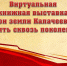 Виртуальная выставка «Герои земли Калачеевской. Память сквозь поколения» - Межпоселенческая ЦБ