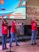 5 декабря 2025 года , в ДК «Юбилейный» прошло торжественное мероприятие посвященное Международному Дню добровольца.