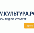WWW.КУЛЬТУРА.РФ – твой гид по культуре - Межпоселенческая ЦБ