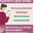 Защитите себя при незаконном переводе пенсионных накоплений. - Калачеевский район