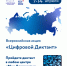 Всероссийская акция "Цифровой диктант". - Калачеевский район