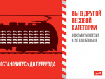 Остановись до переезда.