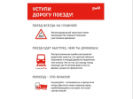 Остановись до переезда.
