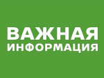 Уведомление  о проведении общественных обсуждений по объектам государственной экологической экспертизы, содержащим предварительные материалы оценки во.
